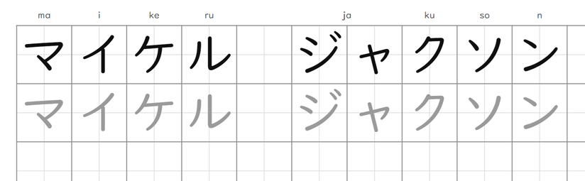 文字練習シート（マス目入り）