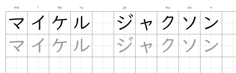 文字練習シート（マス目入り）