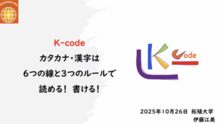 拓殖大学・ヤンゴン外国語大学共催 日本語教育研修会（2025年10月26日）