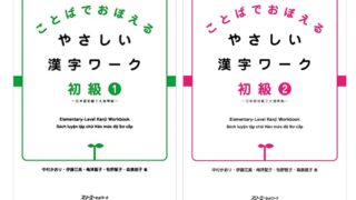 ABK学館日本語学校勉強会（2022）